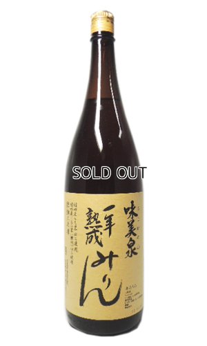 画像1: 味美泉 一年熟成みりん 1800ml 【岐阜県】【玉泉堂酒造】【みりん】