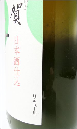 画像2: 雑賀　にごり梅　日本酒仕込　720ml  【九重雑賀】【和歌山県】【リキュール】