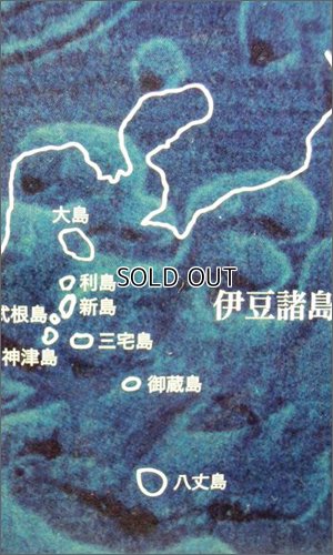 画像3: 青酎　池の沢　35度　1800ml 【青ケ島酒造】【東京都】【芋焼酎】【高級】