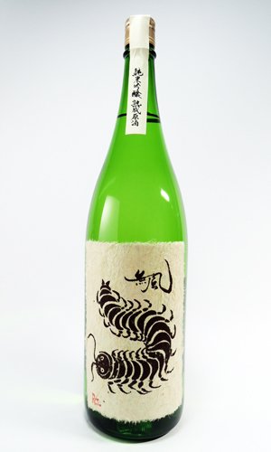 画像3: 無風（むかで）　純米吟醸　熟成原酒　1800ml　 【岐阜県】【玉泉堂酒造】【日本酒】