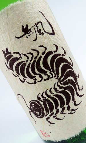 画像1: 無風（むかで）　純米吟醸　熟成原酒　1800ml　 【岐阜県】【玉泉堂酒造】【日本酒】