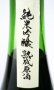 画像4: 無風（むかで）　純米吟醸　熟成原酒　1800ml　 【岐阜県】【玉泉堂酒造】【日本酒】 (4)