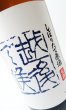 画像1: 八海山　しぼりたて原酒　越後で候（青越後）　1800ml  (1)