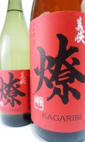 義侠　燎　かがりび　 720ml　【愛知県】【山忠酒造】【日本酒】