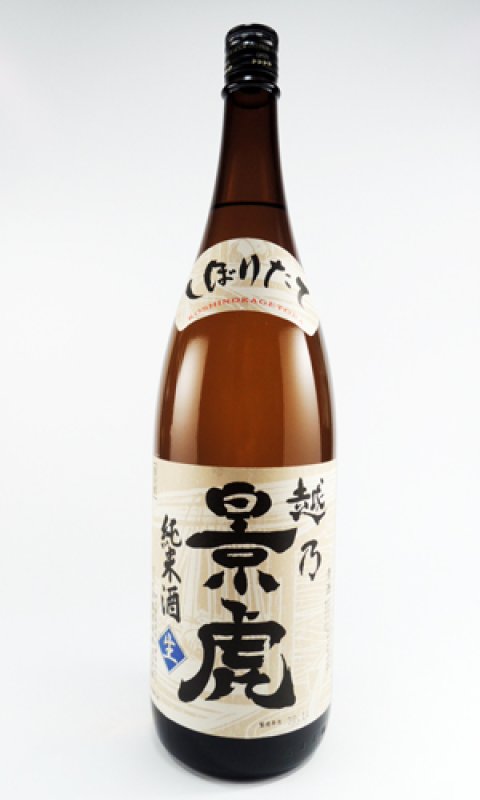 画像1: 越乃景虎　しぼりたて　純米酒　720ml  (1)