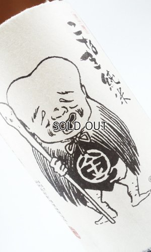 画像1: こなき　純米　超辛口　1800ml　【鳥取県】【千代むすび酒造】【日本酒】