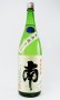 画像2: 南　特別純米　無濾過生原酒　1800ml 【高知県】【南酒造場】【日本酒】 (2)