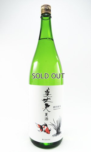 画像2: 美丈夫　夏酒　特別純米　1800ml  【高知県】【濱川商店】【日本酒】