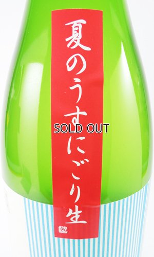 画像2: 白老　夏の純米吟醸　うすにごり生酒　720ml 【愛知県】【澤田酒造】【日本酒】