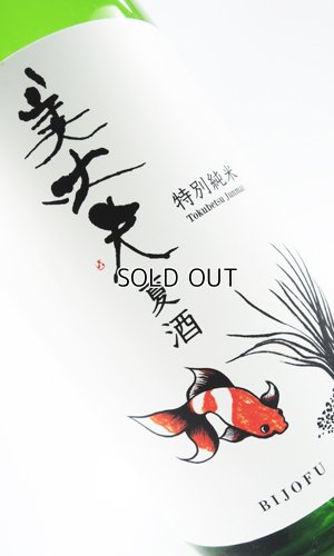画像2: 美丈夫　夏酒　特別純米　720ml  【高知県】【濱川商店】【日本酒】