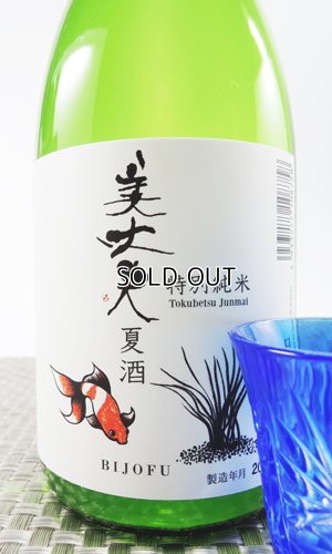 画像1: 美丈夫　夏酒　特別純米　720ml  【高知県】【濱川商店】【日本酒】