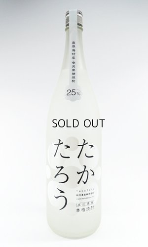 画像4: 奄美黒糖焼酎　たかたろう　25度　1800ml 【朝日酒造】【鹿児島県】【黒糖焼酎】