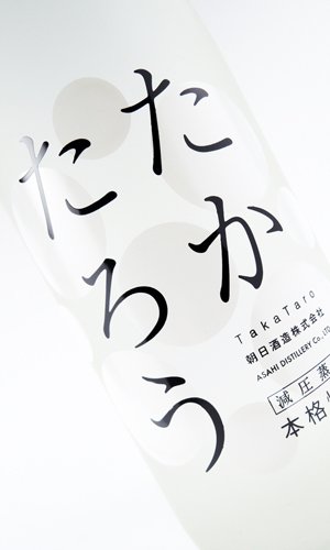 画像1: 奄美黒糖焼酎　たかたろう　25度　1800ml 【朝日酒造】【鹿児島県】【黒糖焼酎】