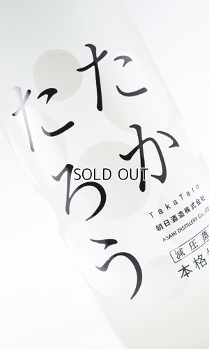画像1: 奄美黒糖焼酎　たかたろう　25度　1800ml 【朝日酒造】【鹿児島県】【黒糖焼酎】