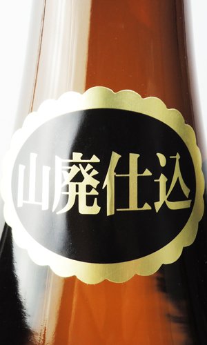 画像3: 悦 凱陣　オオセト　山廃純米　無濾過生　1800ml 【香川県】【丸尾本店】【日本酒】
