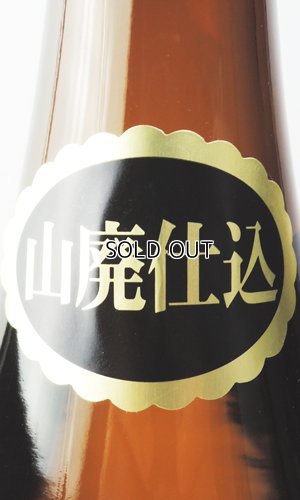 画像3: 悦 凱陣　オオセト　山廃純米　無濾過生　令和6年度　1800ml 【香川県】【丸尾本店】【日本酒】