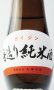画像3: （お1人様2本限定）悦 凱陣（がいじん）　純米酒  1800ml 【香川県】【丸尾本店】【日本酒】 (3)