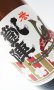 画像1: （お1人様2本限定）誉凱陣（がいじん）　純米吟醸  1800ml 【香川県】【丸尾本店】【日本酒】 (1)