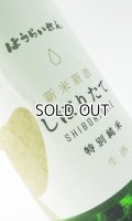 ほうらいせん　しぼりたて　特別純米　生酒　　1800ml 【愛知県】【関谷醸造】【日本酒】
