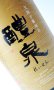 画像1: 醴泉（れいせん） 純米吟醸　山田錦　1800ml 【岐阜県】【玉泉堂酒造】【日本酒】 (1)