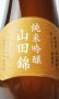 画像3: 醴泉（れいせん） 純米吟醸　山田錦　1800ml 【岐阜県】【玉泉堂酒造】【日本酒】 (3)