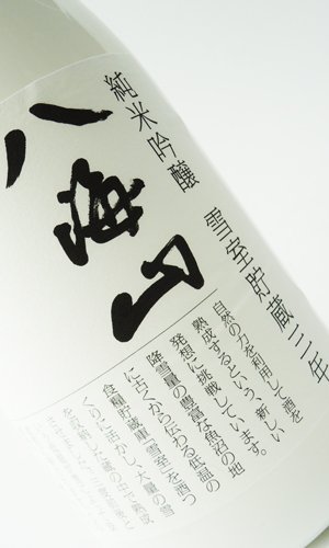 画像2: 八海山　雪室貯蔵三年　純米吟醸　720ml 【新潟県】【八海山】【日本酒】