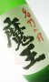 画像2: 【お一人様3セット限定】魔王・元老院・白玉の露　720ml 各1本　【白玉醸造 3本セット】【鹿児島県】 (2)