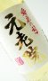 画像3: 【お一人様3セット限定】魔王・元老院・白玉の露　720ml 各1本　【白玉醸造 3本セット】【鹿児島県】 (3)
