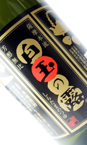 画像4: 【お一人様3セット限定】魔王・元老院・白玉の露　720ml 各1本　【白玉醸造 3本セット】【鹿児島県】