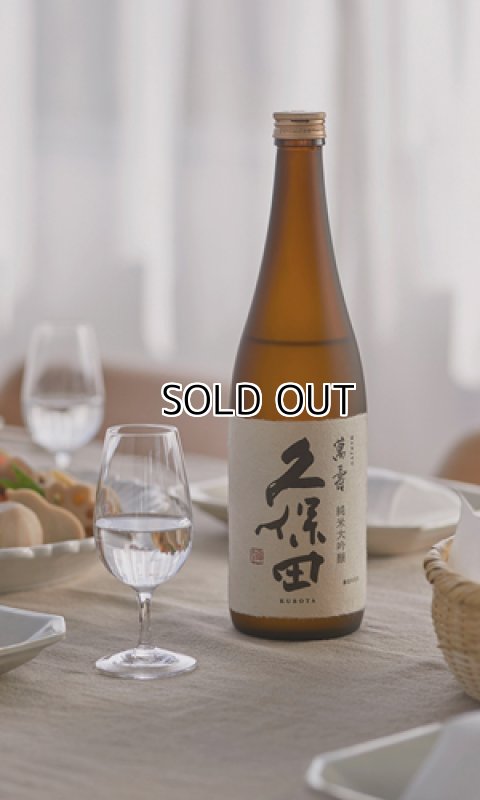 画像1: 久保田　萬寿　純米大吟醸　720ml　【新潟県】【朝日酒造】【日本酒】【高級】 (1)