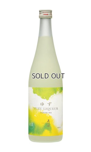 画像2: 久保田　ゆずリキュール　 720ml  【久保田】【ゆず】【リキュール】
