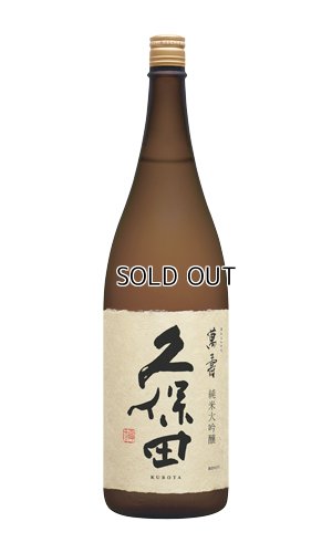 画像3: 久保田　萬寿　純米大吟醸　720ml　【新潟県】【朝日酒造】【日本酒】【高級】