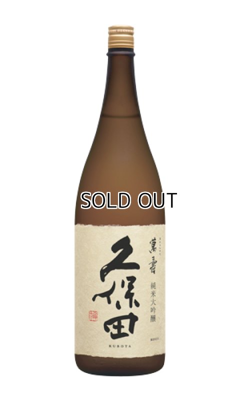 画像3: 久保田　萬寿　純米大吟醸　720ml　【新潟県】【朝日酒造】【日本酒】【高級】 (3)