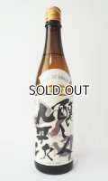 醸し人九平次  純米大吟醸　山田錦50％　720ml 【愛知県】【萬乗醸造】【日本酒】