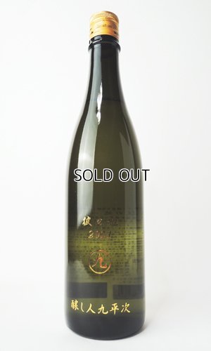 画像2: 醸し人九平次  彼の地（かのち）　純米大吟醸 720ml 【愛知県】【萬乗醸造】【日本酒】【高級】