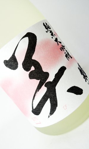 画像3: 蓬莱泉　美（び） 純米大吟醸 720ml 【愛知県】【関谷醸造】【日本酒】【高級】