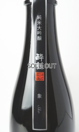 画像4: 酔鯨　純米大吟醸　象　sho 720ml 【高知県】【酔鯨酒造】【日本酒】【高級】