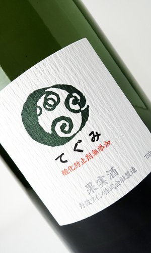 画像1: 「てぐみ」delaware　デラウェア　750ml 【丹波ワイン】【京都府】【ワイン】