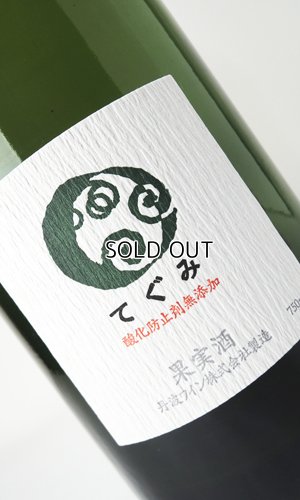画像1: 「てぐみ」delaware　デラウェア　750ml 【丹波ワイン】【京都府】【ワイン】