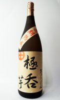 極呑（きょくどん）　芋　720ml　【国分酒造】【鹿児島県】【芋焼酎】