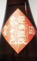 画像3: 蔓無源氏　つるなしげんぢ　1800ml 【国分酒造】【鹿児島県】【芋焼酎】 (3)