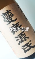 蔓無源氏　つるなしげんぢ　1800ml 【国分酒造】【鹿児島県】【芋焼酎】