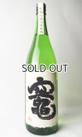 竈（かまど）　1800ml 【さつま無双】【鹿児島県】【芋焼酎】