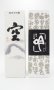 画像1: 蓬莱泉　「空 」・「吟」 720ml　×２本 【愛知県】【関谷醸造】【日本酒】【高級】 (1)