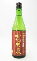 志太泉　ひやおろし　純米原酒　720ml 【静岡県】【志太泉酒造】【日本酒】