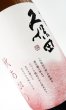 画像2: 久保田　千寿　秋あがり　720ml　【新潟県】【朝日酒造】【日本酒】 (2)