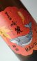 画像1: 酔鯨　吟麗　秋あがり　純米吟醸　白露　1800ml 【高知県】【酔鯨酒造】【日本酒】 (1)