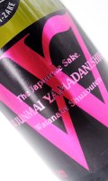 W（ダブリュー）山田錦　純米無濾過原酒　生　1800ml 【岐阜県】【渡辺酒造店】【日本酒】