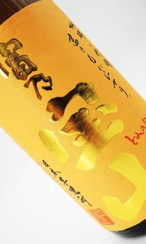 画像1: 富乃宝山　1800ml　【西酒造】【鹿児島県】【芋焼酎】