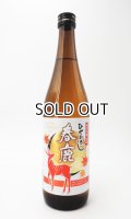 春鹿　純米吟醸　ひやおろし　720ml 【奈良県】【今西清兵衛商店】【日本酒】